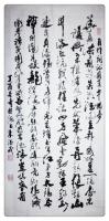 艺术家朱德茂日记:今書三尺中堂,自作詞《沁园春·中國夢》華夏泱泱,祖起炎黄,德【图0】