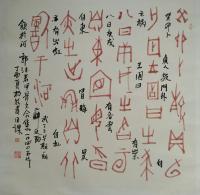 艺术家杨牧青日记:书法家都是在文人的圈子里诞生的，没有文化，没有修养，没有审美【图1】