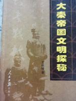 艺术家王根权日记:连载八)《武圣王翦传》,王根权著 ,版权所有,盗版必究!发扬【图0】