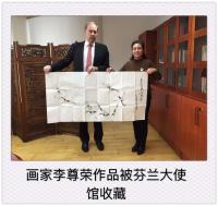 艺术家李尊荣收藏:我的水墨《虾》被冰岛大使馆、肯尼亚大使馆、阿尔巴尼亚著名小提【图4】