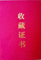 艺术家叶仲桥荣誉:受云浮市文广新局领导和市博物馆的邀请、为云浮市博物馆作画,把【图1】