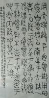 艺术家杨牧青日记:大篆·青铜器铭文
规格：168cm×68cm/8平尺多
【图0】