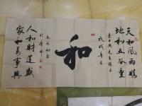 艺术家叶日兴收藏:马老师赠的字【图0】