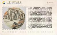 艺术家郑诚荣誉:中国邮政出版发行珍藏版，郑诚书画作品邮票……【图1】
