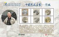艺术家郑诚荣誉:中国邮政出版发行珍藏版，郑诚书画作品邮票……【图2】