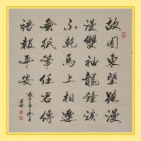 艺术家君瑞日记:君瑞 新作 书法 请各位多多指教【图2】