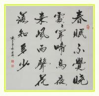 艺术家君瑞日记:君瑞 新作 书法 请各位多多指教【图3】