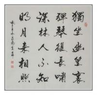 艺术家君瑞日记:君瑞 新作 书法 请各位多多指教【图5】