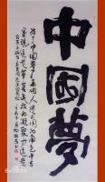 艺术家杨牧青日记:名称：中国梦
规格：136cm x 68cm（四尺整张）
【图0】
