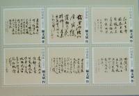 艺术家陈文斌日记:参加庆祝香港回归二十周年邮品发行活动！【图2】