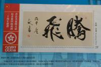 艺术家陈文斌日记:参加庆祝香港回归二十周年邮品发行活动！【图4】