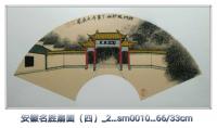 艺术家魏太兵日记:安徽名胜扇面,一套,完成,喜欢的私聊【图1】