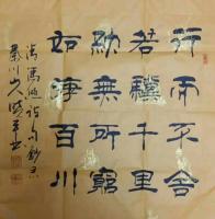 艺术家李晓平收藏:未来中古国是一群正知正念正能量人的天下……(习近平)【图2】