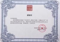 艺术家叶仲桥荣誉:2月10日，我获邀参加中华人民共和国驻坦桑尼亚联合共和国大使【图3】