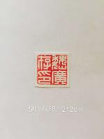 艺术家李儒信日记:除夕,很多朋友都发来祝福,我就不一一回复了,也同样祝福大家新【图0】