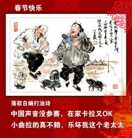 艺术家潘宁秋日记:民俗国画小品,开开心过大年。【图4】