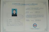 艺术家陈刚荣誉:吉尼斯亚洲之最国际评审中心,给我颁发的润格鉴定证书。【图2】