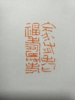 艺术家李显日记:隐庐新作,李显
印文:家有老福寿考
材质:芙蓉石【图2】