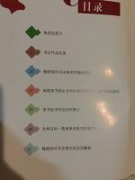 艺术家梅丽琼日记:由中国文化出版社出版“李燕题词”的《梅丽琼书道集萃》70页码【图3】