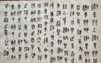 艺术家李玉凤日记:临摹《石鼓文》。请老师们指导！！【图0】