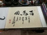 艺术家王东帝日记:两卷25米百马图画出,,一,大写意,二,小写意。我在想,咋画【图0】