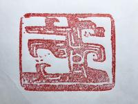 艺术家田奕智收藏:花押印章
尺寸:62mm50mm50mm
重量:418【图1】