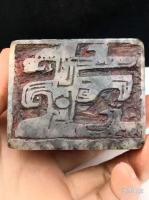 艺术家田奕智收藏:花押印章
尺寸:62mm50mm50mm
重量:418【图2】