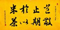 艺术家宋继兰日记:为老父亲祝寿。
《岂止於米,敬期以茶》
作画《竹报平安》【图0】