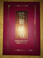 艺术家梅丽琼荣誉:由“翰墨国艺文化研究院”主办机构发行的《人民喜爱的书画家》该【图0】