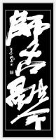 艺术家王林昌日记:书法是什么?古法,激情,传承,还是古木新花?六体外谁称风流,【图0】