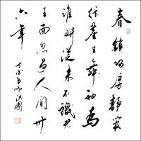 艺术家李洪圈日记:李洪圈书法作品【图2】