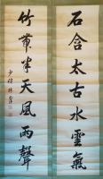 艺术家马曙光收藏:林则徐
对联《石含太古水云气,竹带半天风雨声》
尺寸13【图0】