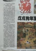 艺术家唐再辉生活:我画的小狗刊登虎门报,作狗年送福!感谢虎门报。唐再辉【图5】