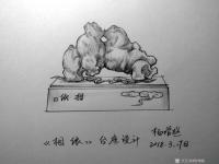 艺术家杨增超日记:奇石创意设计,杨增超【图1】