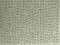 艺术家李明成日记:小隶书
尺寸，68点8X33点3cm
材质，中草药染色半【图0】