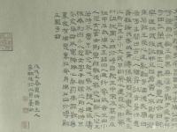 艺术家李明成日记:小隶书
尺寸，68点8X33点3cm
材质，中草药染色半【图1】