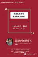 艺术家石广生生活:暨南大学书法研究所成立十周年系列讲座之《挂轴:艺术书写成为书【图2】