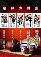 艺术家潘宁秋日记:《福禄寿财喜》
四尺四开69cmX34.5cm【图0】