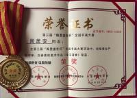 艺术家周居安荣誉:各位领导老师朋友们下午好。
感谢评委老师们经组委严格评审,【图0】