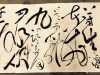 艺术家周鹏飞日记:一斤茅台落丹田,振笔逸放震九渊……
历时2小时、写唐代诸诗【图2】