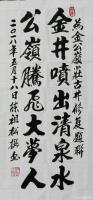 艺术家陈祖松日记:为金公岭庄古井修复题联:
金井喷出清泉水,公岭腾飞大梦人。【图0】