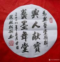 艺术家陈祖松日记:为兴艺堂题联。【图2】