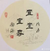 艺术家邓澍日记:书联画合:幸福家庭系列,
《相濡以沫》,《相敬如宾》,《琴【图0】