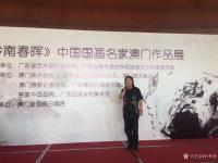 艺术家叶仲桥日记:这次澳门画展,得到省文化厅、省艺术品行业协会、广东省粤港澳合【图2】