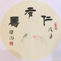 艺术家邓澍日记:书联画合:修身系列,
《仁者寿》,《富贵不能淫,贫贱不能移【图0】