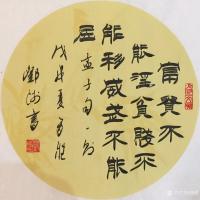 艺术家邓澍日记:书联画合:修身系列,
《仁者寿》,《富贵不能淫,贫贱不能移【图1】