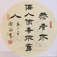 艺术家邓澍日记:书联画合:修身系列,
《仁者寿》,《富贵不能淫,贫贱不能移【图3】