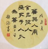 艺术家邓澍日记:书联画合:修身系列,
《仁者寿》,《富贵不能淫,贫贱不能移【图4】