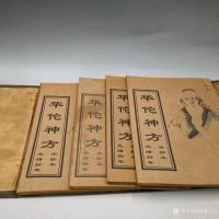 艺术家明清古艺收藏:老书法一本。《华佗神方》,清光绪十年手抄本。封藏末拆开,形制【图1】