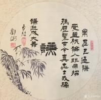 艺术家邓澍日记:书联画合:“忍让谦和”小品字画一套。
“忍”:事临头三思为【图1】
